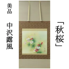 掛け軸 林文塘 作 帆舩 円山派 希少 紙本 軸装 茶道具 掛軸 です。 掛け軸 林文塘 作 帆舩 円山派 希少 紙本 軸装 茶道具 掛軸 です