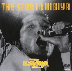 2025年最新】the star in hibiyaの人気アイテム - メルカリ