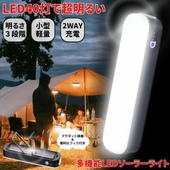 ソーラーライト マグネット ライト フック ハンディライト 屋外 防水 明るい ガーデンライト 懐中電灯 ledライト ソーラー USB 充電 ソーラーパネル LEDライト パネル 災害 緊急 防犯 ライト 室内 防災 フックLED 屋外照明 玄関 駐車場