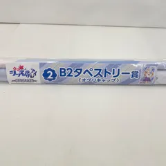 【瀬戸店】未開封 ウマ娘 シンデレラグレイ エンタメくじ  B2タペストリー賞 オグリキャップ【721-2776】