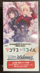 2025年最新】ヴァイスシュヴァルツ ブースターパック リコリス