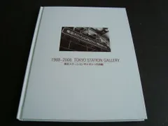 1988-2006 Tokyo Station Gallery 東京ステーションギャラリーの活動#FB175056のサムネイル