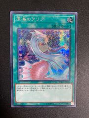遊戯王 深海のアリア シークレット - メルカリ