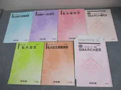 河合塾 学習院/明治/青山学院/立教/中央/法政大学 GMARCH 国語/現代文/古文 テキスト通年セット 2024 計7冊 056M0Dのサムネイル