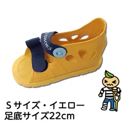 ファーストレイト ギブスシューズ Sサイズ  ギプスシューズ ギプスサンダル ケガサンダル ケガ用 骨折用 ギブスサンダル 子供用