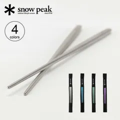 即日発送 2025年最新】snow peak メルカリ - 箸の人気アイテム バーベキュー・調理用品
