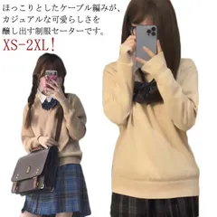 スクールセーター 女子 ニットセーター 秋冬 制服 中学生 高校生 学生服 セーター 無地 スクール ニット 秋冬 春 ケーブル編み 洗える 学生 通学 ニット 女子制服 メンズ レディース 可愛い紺#dongdong8765