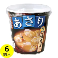はなまる屋 みそ汁 あさり ×6個 送料無料 アサリ インスタント まとめ買い