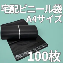 ➕R 宅配ビニール袋 a4 メルカリ便袋 メルカリストア 梱包資材 A4サイズ 宅配ビニール袋 30枚セット 梱包袋 メルカリ便 白 激安
