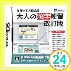 なぞっておぼえる 大人の漢字練習 改訂版 [video game]_02