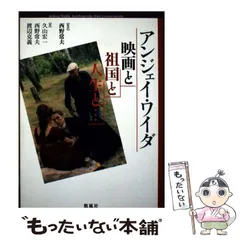 【廃盤】 アンジェイ・ワイダ DVD-BOX1〈3枚組〉 81Ay3WrdraL._AC_UL210_SR210,