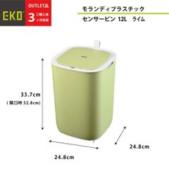HI《センサー式ゴミ箱》モランディプラスチックセンサービン 12L
