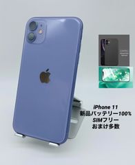 ★美品★iPhone11 256GB  パープル/シムフリー/純正新品バッテリー100％/極薄ケース＆フィルム 11-060