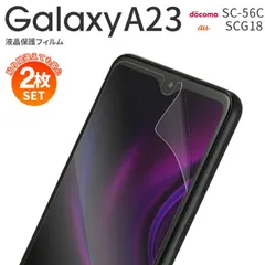 Galaxy A23 5G SC-56C SCG18 液晶保護フィルム GalaxyA23 画面保護 ブルーライトカット 保護 フィルム 反射防止 アンチグレア スマホフィルム 指紋防止