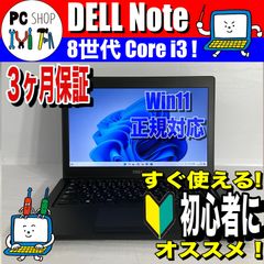 [MA-010044] すぐ使える！初心者向け Windows11 正規対応 DELL Latitude ノートパソコン 第8世代 Core i3 サクサク SSD 120GB Bluetooth搭載 中古 3ヶ月 安心 保証付き 高年式