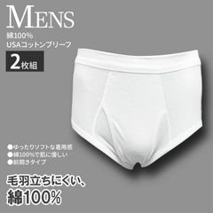2枚組 白 ブリーフ M L LL USAコットン 綿100％  メンズ 綿 肌着 無地 ホワイト 白 パンツ 男性 下着 インナー 肌着