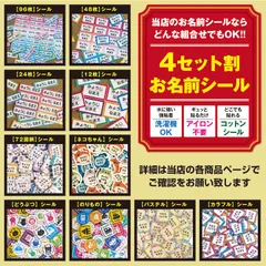 【4セット割】 ノンアイロン コットン お名前 シール