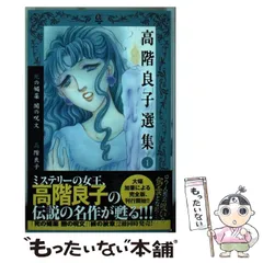 高階良子　31冊セット 2025年最新】高階良子の人気アイテム - メルカリ