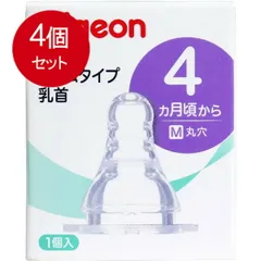 4個まとめ買い  ピジョン スリムタイプ乳首 M (丸穴) 4ヵ月から 1個入送料無料 × 4個セット