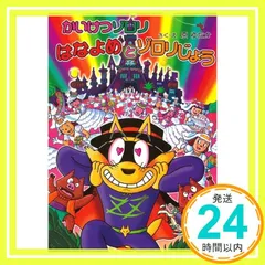 2025年最新】かいけつゾロリ本の人気アイテム - メルカリ