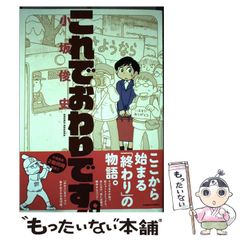 希少本）波南カンコ作 おーえるちっくたっく - メルカリ