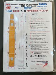 【Wing&RailModelsnet】1/350 航空母艦　大鳳用  甲板塗装用マスキング【YMM-90】ビーバーコーポレーション用