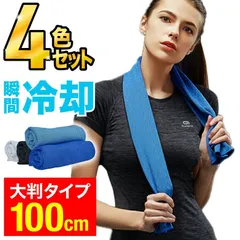 ＼大判4枚で1000円ポッキリ 送料無料／クールタオル 100cm ひんやりタオル 冷却タオル アイスタオル 冷感タオル アウトドア キッズ 暑さ対策 ネッククーラー 感染対策 フェイスマスク 夏用 スーパークールタオル スポーツ 子供 冷たい ガーデニング