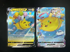 そらをとぶピカチュウ V VMAX 2枚セット 25th A825