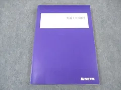 四谷学院　テキスト 2025年最新】四谷学院 テキストの人気アイテム - メルカリ