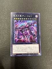 厄災の星ティ・フォン 25thシークレットレア1枚 Amazon.co.jp: 遊戯王 厄災の星ティ・フォン(25th シークレット