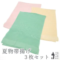 【中古】 夏物 帯揚げ ３枚 セット まとめて リサイクル 正絹 地紋 絽 流水 草花 撫子 桔梗 モダン柄 ミントグリーン サンシャインイエロー 薄ピンク 無地 夏用 夏 フォーマル ～ カジュアル 和装小物 着物 小物 みやがわ sb72