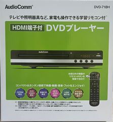 オーム電機 DVDプレーヤー MP3再生 HDMI端子付【 DVD-718H】