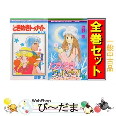 2024年最新】ときめきトゥナイト 星のゆくえの人気アイテム - メルカリ