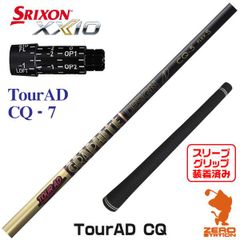 【新品】スリクソン用互換 スリーブ付きシャフト グラファイトデザイン TOUR AD ツアーAD CQ-7 [45.00インチ]