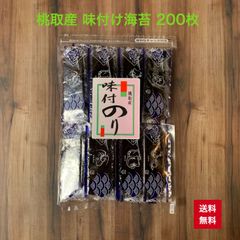 【伊勢志摩】桃取産 味付け海苔  40束 1束5枚入 200枚 送料無料 味重視 お得です。 チャック付き 個包装 味付海苔 味付けのり 海苔