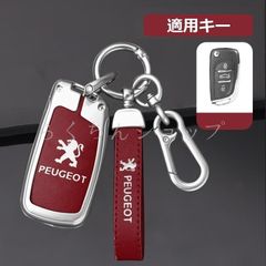 ◆プジョー PEUGEOT◆シルバー/レッド◆スマート キーケース 車 キーカバー キーホルダー 電波障害なし 優質なTPU材料を使用して 耐衝撃◆C番