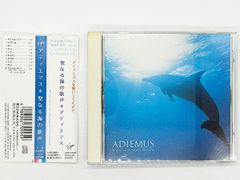【CDケース・ブックレット・帯付属、動作確認済・送料込】アディエマス / 聖なる海の歌声 東芝EMI