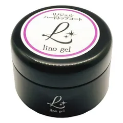1個 LinoGel リノジェル ハードトップコート ハードトップジェル 国産