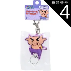 種類4：4 クレヨンしんちゃん ラバーリールキーホルダー ぶりぶりざえもん ジャンプ 1個入  チャーム キーホルダー  かわいい キャラクター  【6個までメール便】