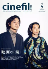 【中古】単行本(実用) ≪芸能・タレント≫ cinefil BOOK vol.4