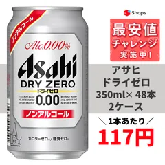 2024年最新】アサヒ ノンアルコール ドライゼロの人気アイテム - メルカリ