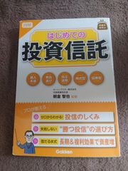 図解はじめての投資信託
