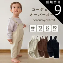種類9：ネイビー/66  ベビー サロペット ロンパース コーデュロイ ベビー服 66 73 80 90 赤ちゃん オールインワン つなぎ カバーオール シンプル 子供服 子ども 女の子 男の子 秋冬 海外子供服 可愛い