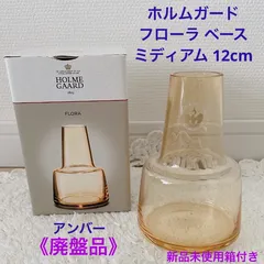 2025年最新】ホルムガード アンバーの人気アイテム - メルカリ