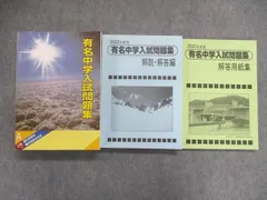 2023年最新】有名中学入試問題集 2022の人気アイテム - メルカリ