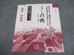 尚文出版 グラン古典(古文・漢文) 国公立大学・難関私大入試レベルの文章を読み入試に堪える力を身につける 2021 010m1B
