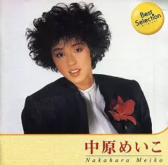 中原めいこ 高音質 SHM-CD ベスト MOGA BEST モガ 早見優 中原めいこ 高音質 SHM-CD ベスト MOGA BEST モガ 早見優 Amazon