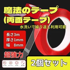 ２個セット　赤色　魔法のテープ　3ｍ　両面テープ　超強力　魔法テープ　防災対策　_M066のサムネイル