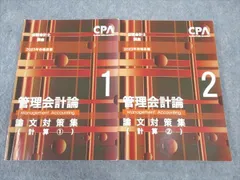 2024年最新】cpa 論文対策集の人気アイテム - メルカリ