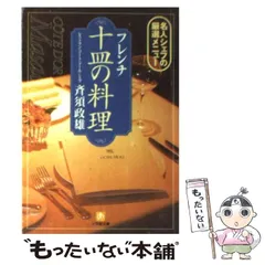 2026年最新】十皿の料理 本の人気アイテム - メルカリ